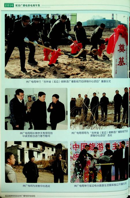 延边广播电影电视年鉴（2014年版）.pdf电子版_吉林省志插图5