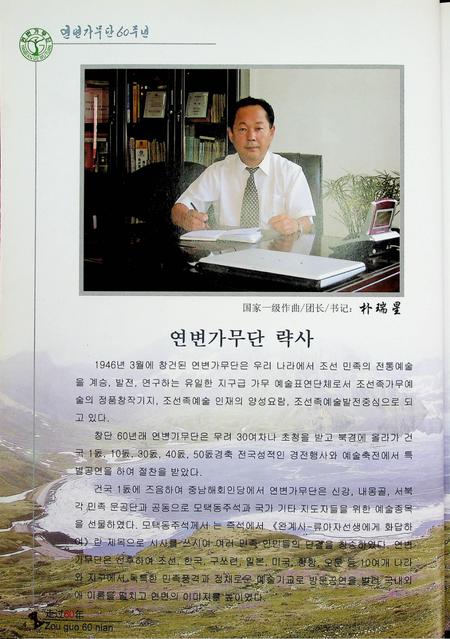 延边歌舞团60周年.pdf电子版_吉林省志插图5