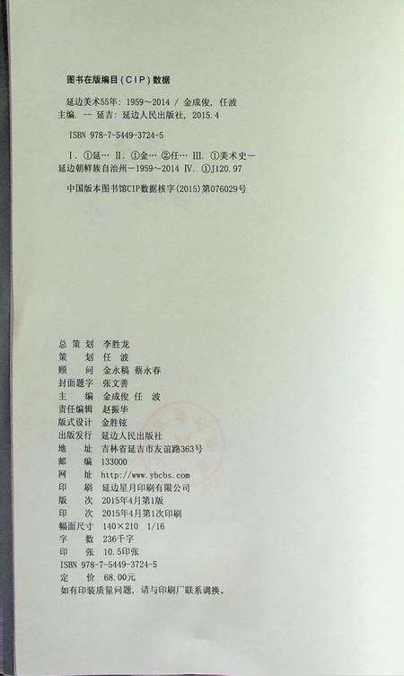 延边美术五十五年（1959-2014）.pdf电子版_吉林省志插图5