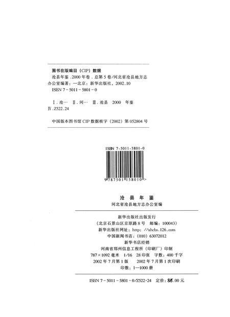 沧县年鉴.pdf电子版_河北省志插图5