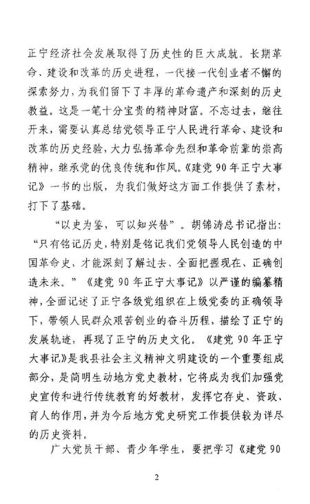 建党90年正宁大事记.pdf电子版_甘肃省志插图5