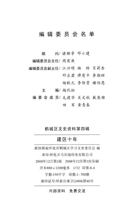 建区十年.pdf电子版_湖南省志插图5