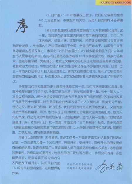 开封年鉴 1999.pdf电子版_河南省志插图5