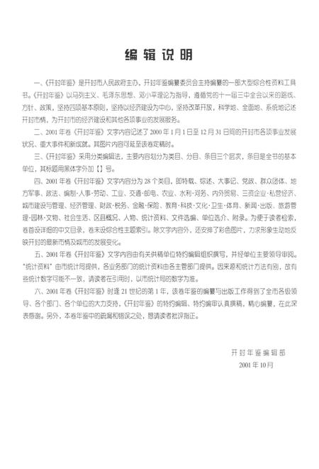 开封年鉴 2001.pdf电子版_河南省志插图5