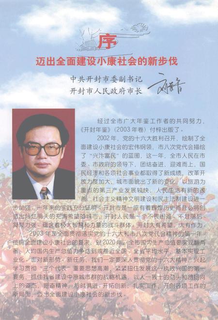 开封年鉴 2003.pdf电子版_河南省志插图5