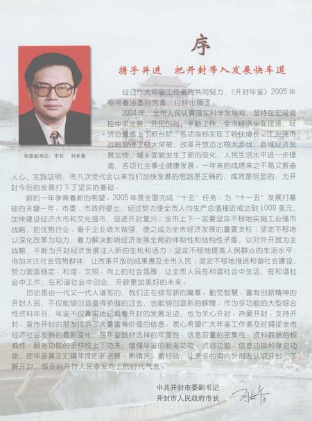 开封年鉴 2005.pdf电子版_河南省志插图5