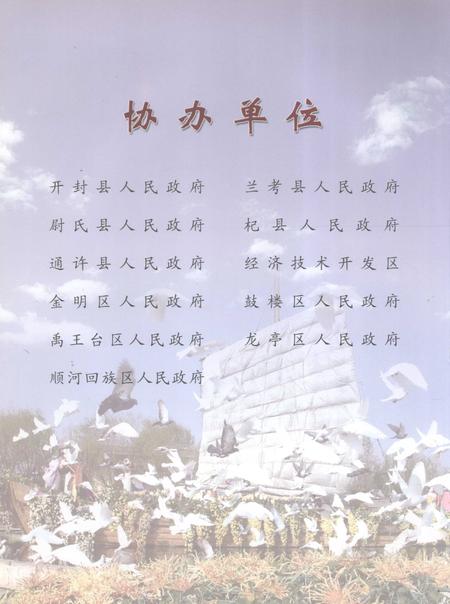 开封年鉴 2006.pdf电子版_河南省志插图5