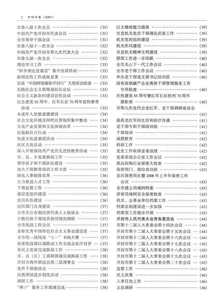 开封年鉴 2007.pdf电子版_河南省志插图5