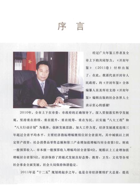 开封年鉴 2011.pdf电子版_河南省志插图5