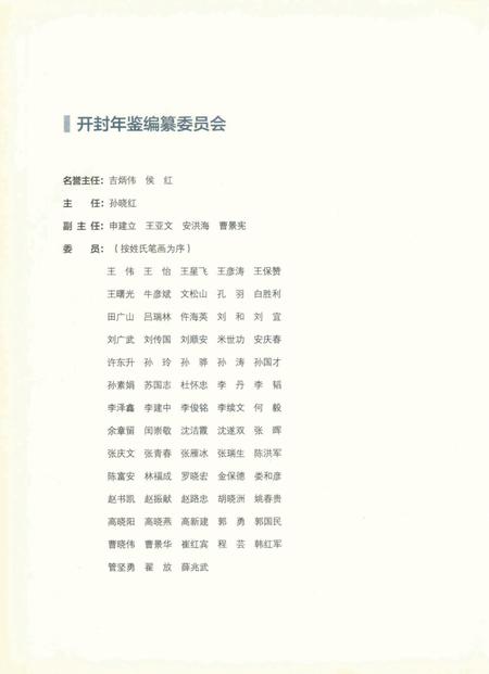 开封年鉴 2016.pdf电子版_河南省志插图5