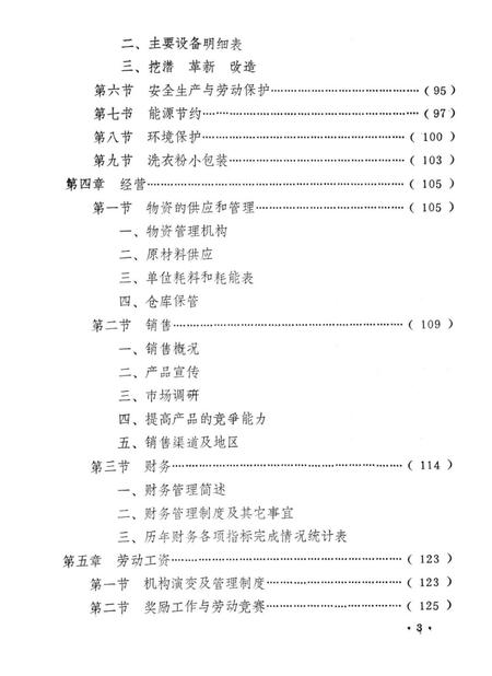 开封日用化工厂厂志  1955-1982.pdf电子版_河南省志插图5