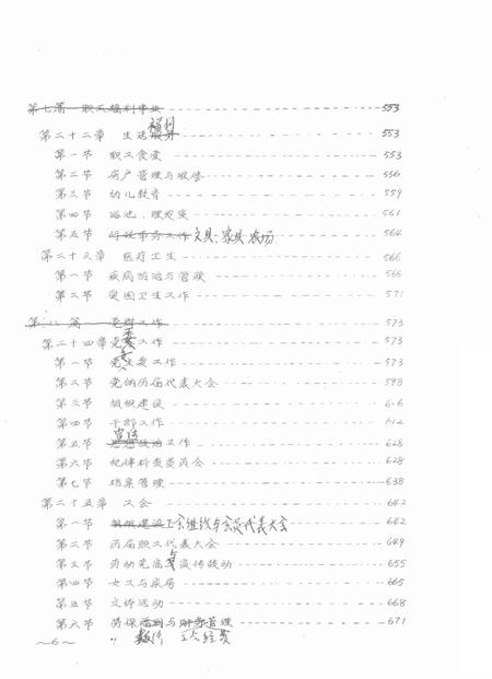 开封机械厂志  初稿.pdf电子版_河南省志插图5