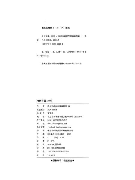 沧州年鉴（2013).pdf电子版_河北省志插图5