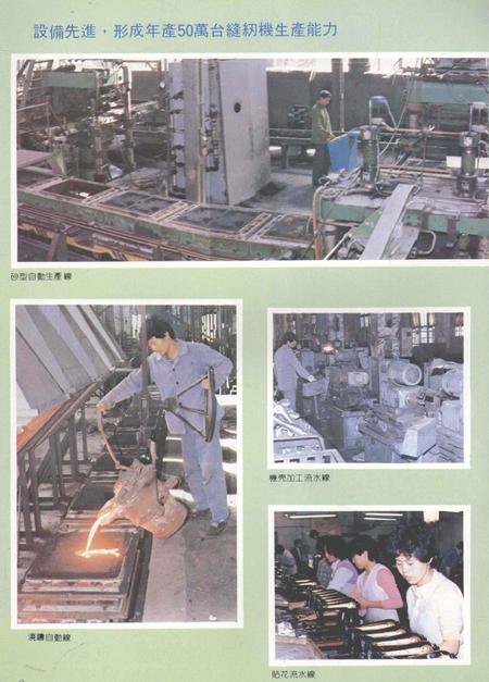 开封缝纫机总厂厂志  1959-1987.pdf电子版_河南省志插图5