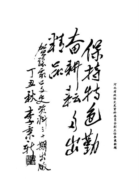 张家口文史资料第31——32辑.pdf电子版_河北省志插图5