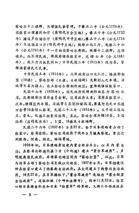 张家口文史资料第二十三辑.pdf电子版_河北省志插图5
