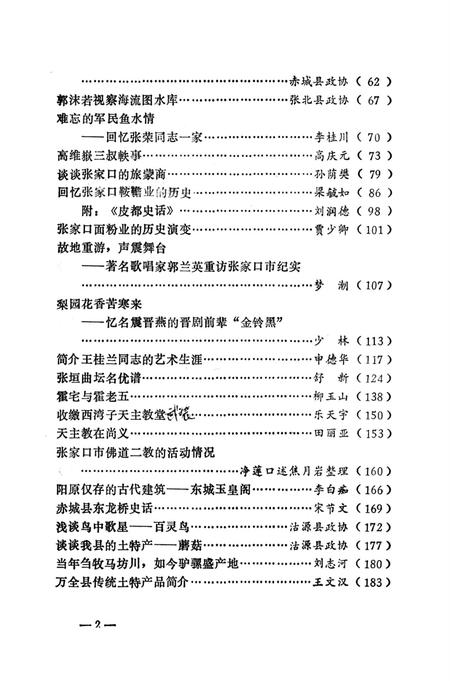 张家口文史资料第六辑.pdf电子版_河北省志插图5