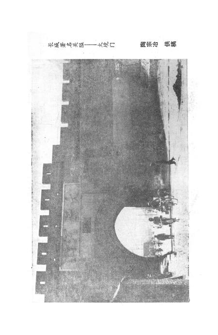 张家口文史资料第十一辑.pdf电子版_河北省志插图5