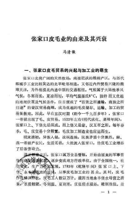 张家口文史资料第十三辑.pdf电子版_河北省志插图5