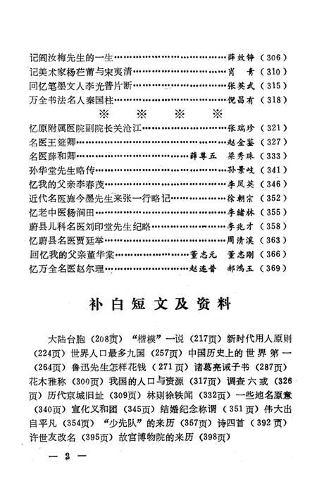 张家口文史资料第十八辑.pdf电子版_河北省志插图5