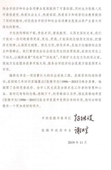 张掖市志（1996-2015）-上册.pdf电子版_甘肃省志插图5