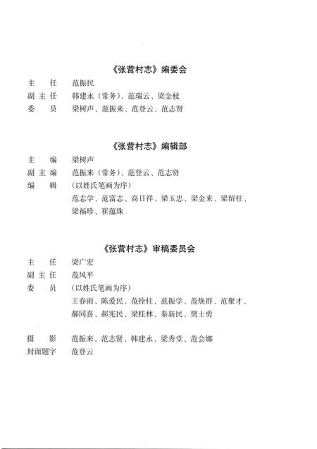 张营村志.pdf电子版_河北省志插图5