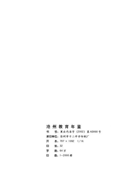 沧州教育年鉴 1999卷.pdf电子版_河北省志插图5