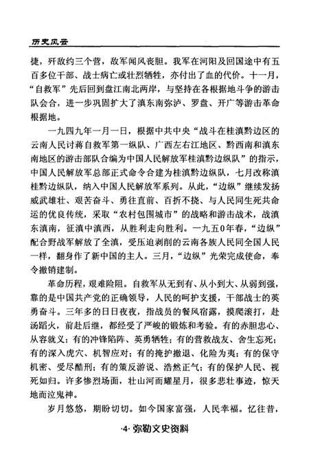 弥勒县文史资料（第三辑）.pdf电子版_云南省志插图5