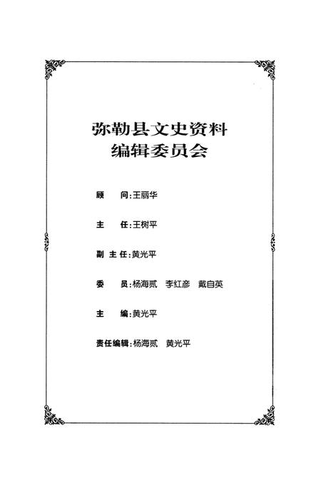 弥勒文史资料(第七辑).pdf电子版_云南省志插图5