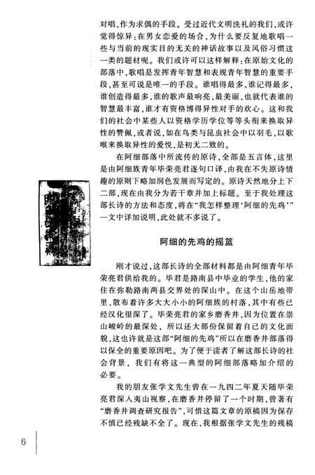 弥勒文史资料（第九辑）.pdf电子版_云南省志插图5