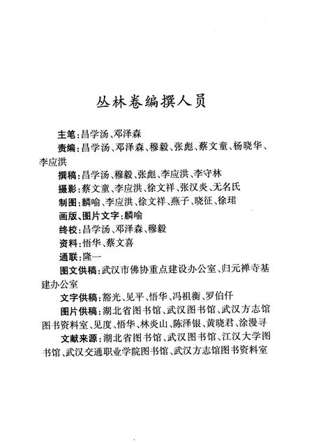 归元禅寺志  上.pdf电子版_湖北省志插图5