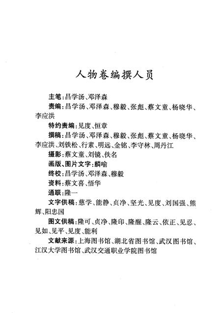 归元禅寺志  中.pdf电子版_湖北省志插图5