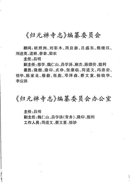 归元禅寺志.pdf电子版_湖北省志插图5