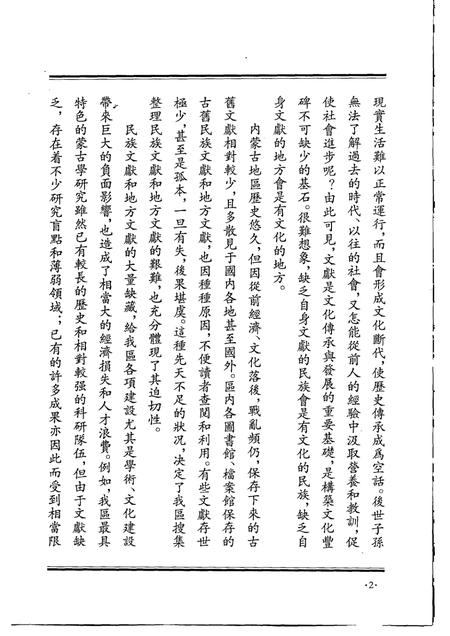 归绥道志  上.pdf电子版_内蒙古自治区志插图5