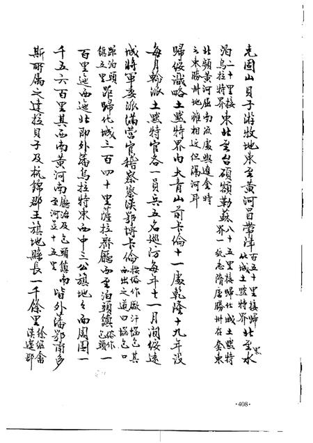 归绥道志  中.pdf电子版_内蒙古自治区志插图5