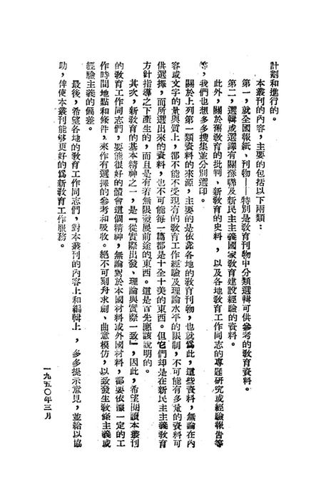 当前教育建设的方针1950年-教育资料丛刊社 编-1950.6.pdf电子版_重庆市志插图5
