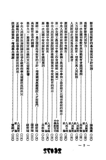 当前教育建设的方针1952年-教育资料丛刊社 编-1952.8.pdf电子版_重庆市志插图5
