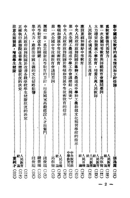 当前教育建设的方针（增订本）-教育资料丛刊社 编-1952.4.pdf电子版_重庆市志插图5