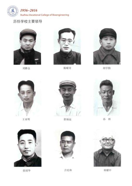 徐州生物工程职业技术学院志  1956-2016.pdf电子版_江苏省志插图5