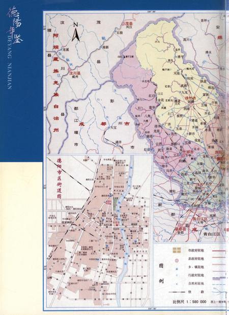 德阳年鉴（2001）.pdf电子版_四川省志插图5