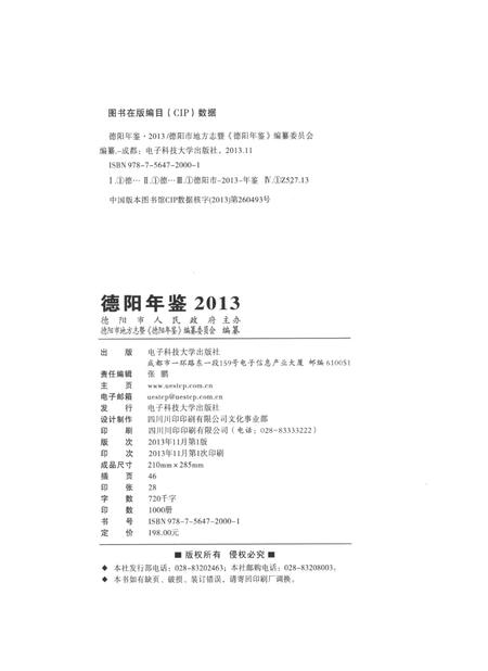 德阳年鉴（2013）.pdf电子版_四川省志插图5