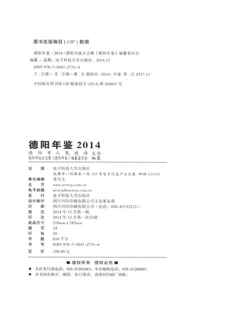 德阳年鉴（2014）.pdf电子版_四川省志插图5