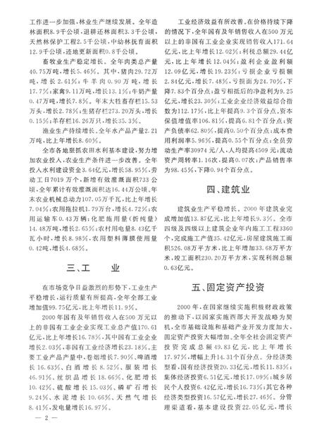 德阳统计年鉴（2001）.pdf电子版_四川省志插图5