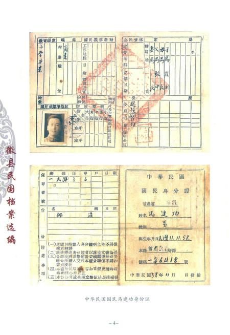 徽县民国档案选编-第一辑.pdf电子版_甘肃省志插图5