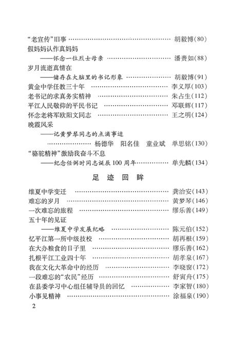 忆当年-平江县献给中华人民共和国成立55周年（第四辑）.pdf电子版_湖南省志插图5