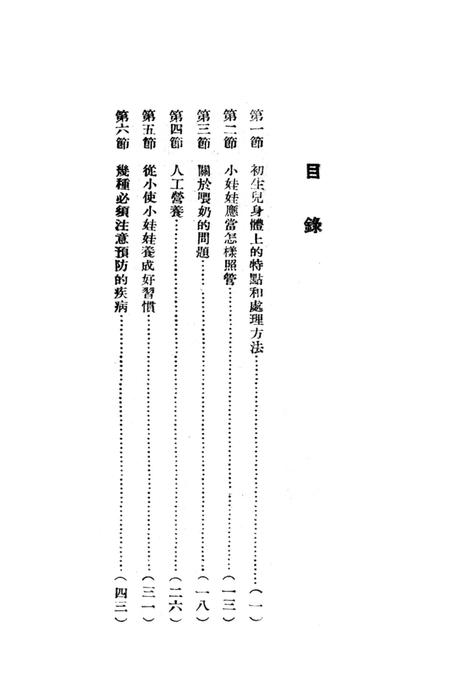 怎样带娃娃-西南行政委员会卫生局 编-1953.4.pdf电子版_重庆市志插图5