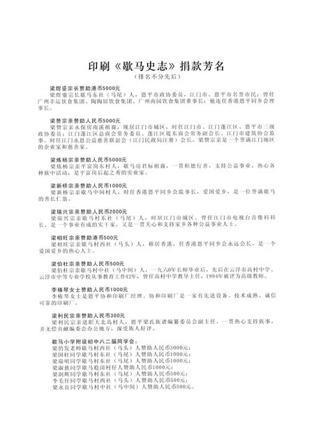 恩平梁姓村志  第1册  歇马史志.pdf电子版_广东省志插图5