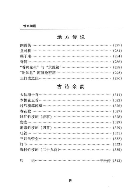 情系朗霞.pdf电子版_浙江省志插图5