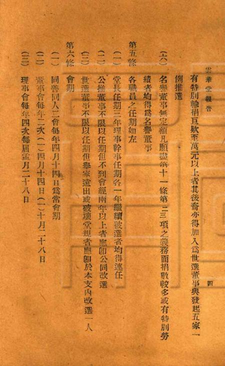 慈溪云华堂报告册-1921.8.pdf电子版_浙江省志插图5