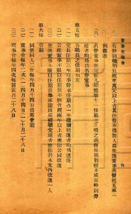 慈溪云华堂报告册-1921.pdf电子版_浙江省志插图5